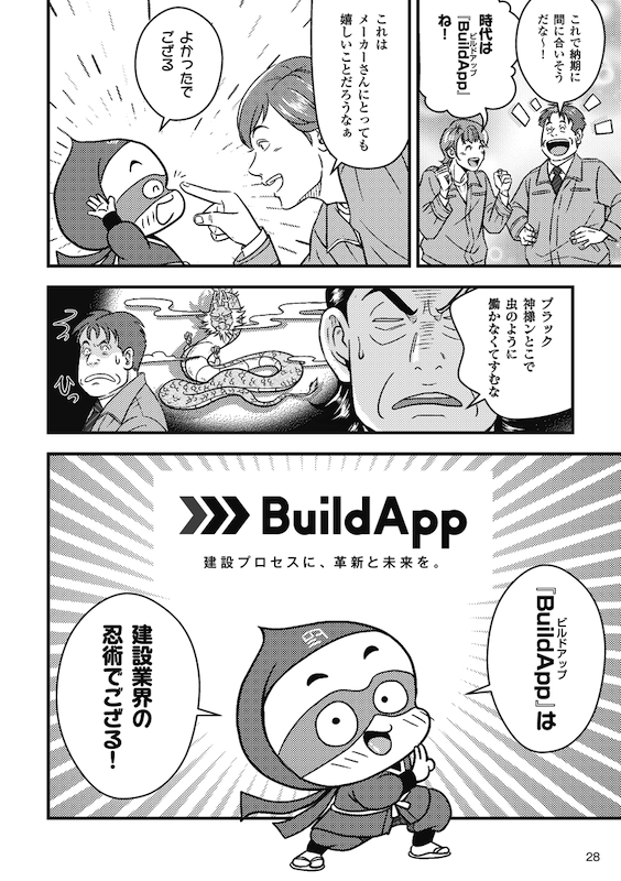 BuildApp（ビルドアップ）を大解剖 ページ28