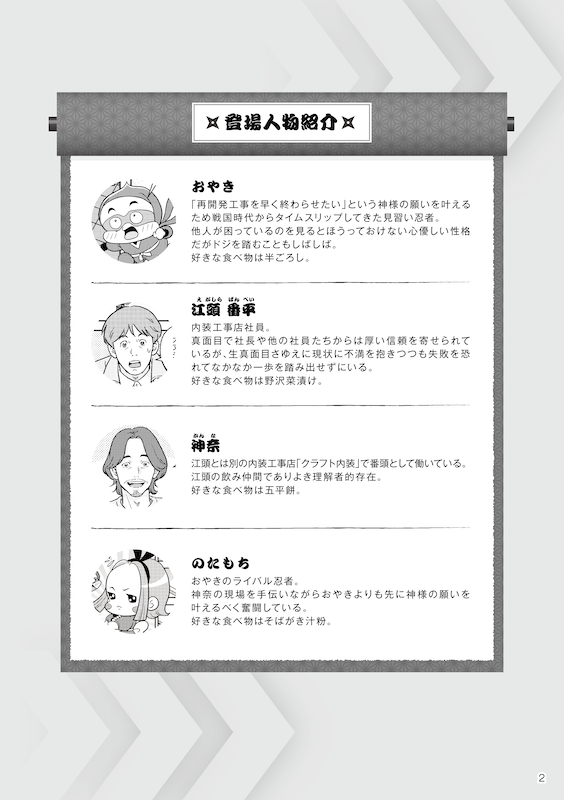 内装工事店様お悩み解決のヒント!現場工事の「ミカタ」が変わる!? ページ2