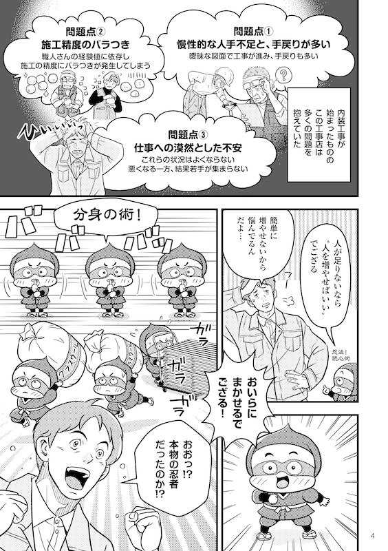 内装工事店様お悩み解決のヒント!現場工事の「ミカタ」が変わる!? ページ4