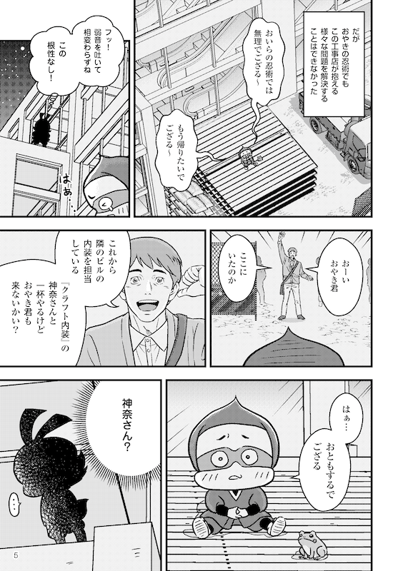 内装工事店様お悩み解決のヒント!現場工事の「ミカタ」が変わる!? ページ5