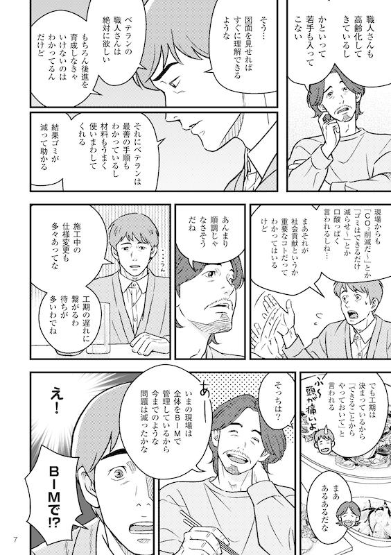 内装工事店様お悩み解決のヒント!現場工事の「ミカタ」が変わる!? ページ7