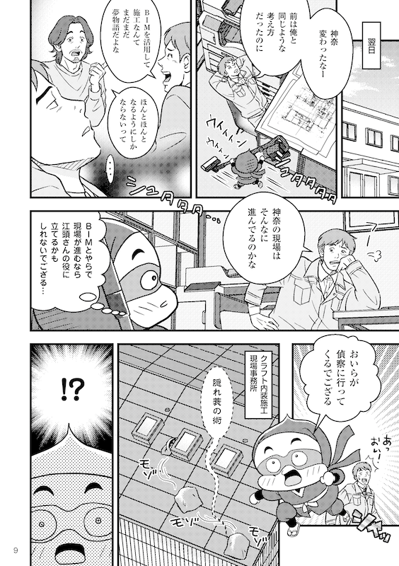 内装工事店様お悩み解決のヒント!現場工事の「ミカタ」が変わる!? ページ9