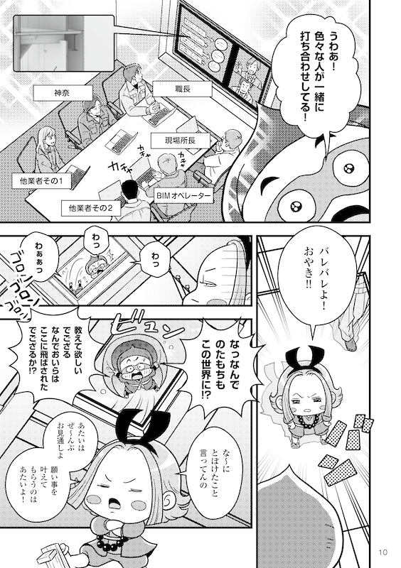 内装工事店様お悩み解決のヒント!現場工事の「ミカタ」が変わる!? ページ10