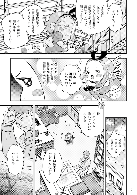 内装工事店様お悩み解決のヒント!現場工事の「ミカタ」が変わる!? ページ12