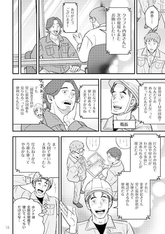 内装工事店様お悩み解決のヒント!現場工事の「ミカタ」が変わる!? ページ15