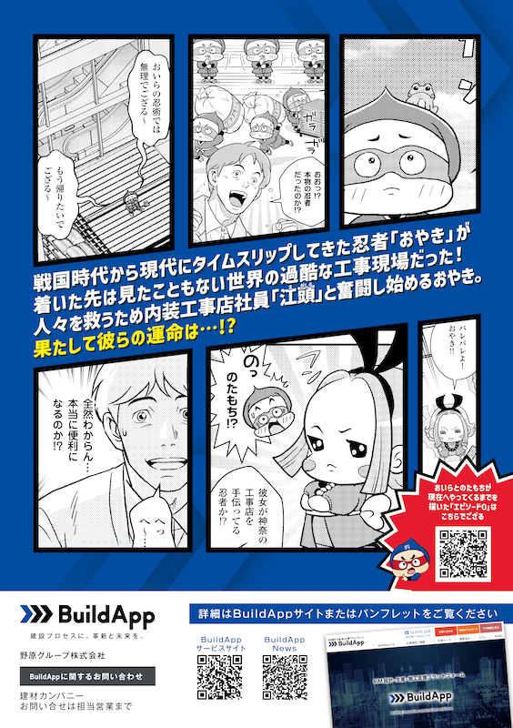 内装工事店様お悩み解決のヒント!現場工事の「ミカタ」が変わる!? ページ24