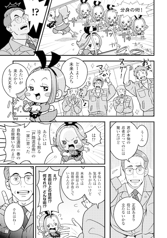 BIMの「ミカタ」が変わる~社内のDX活用を応援編~ ページ2