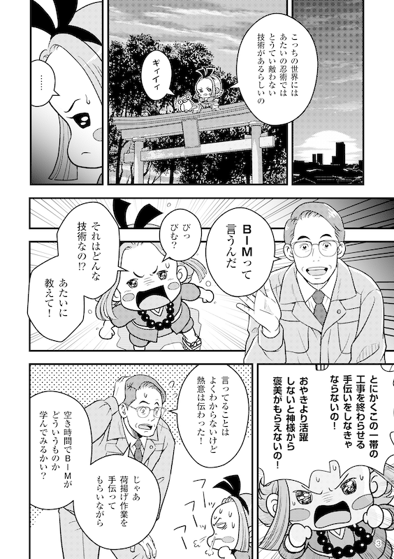 BIMの「ミカタ」が変わる~社内のDX活用を応援編~ ページ3