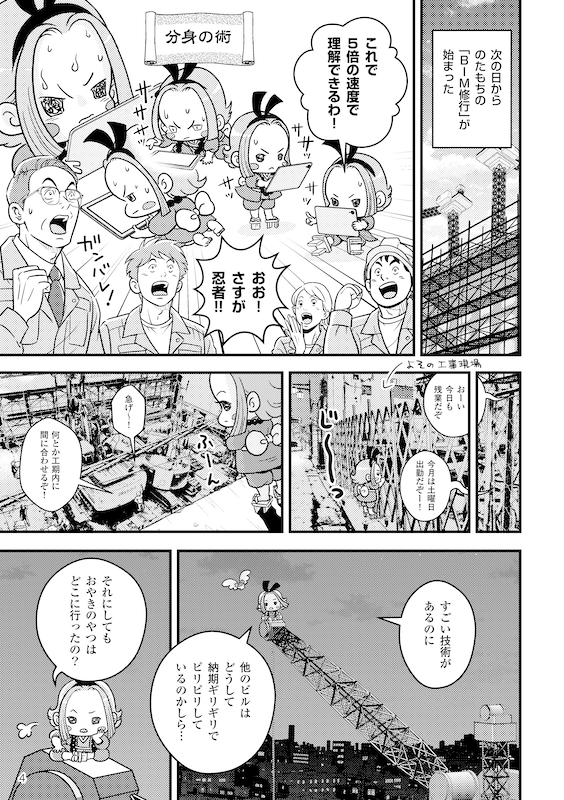 BIMの「ミカタ」が変わる~社内のDX活用を応援編~ ページ4