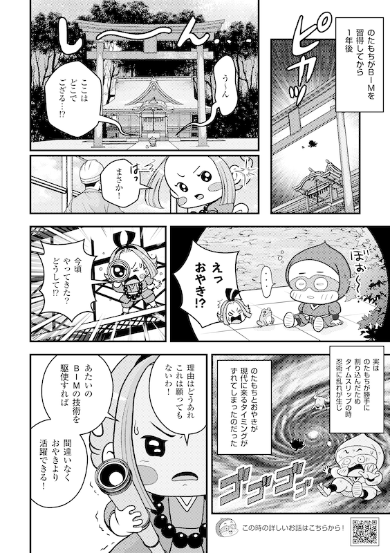 BIMの「ミカタ」が変わる~社内のDX活用を応援編~ ページ5