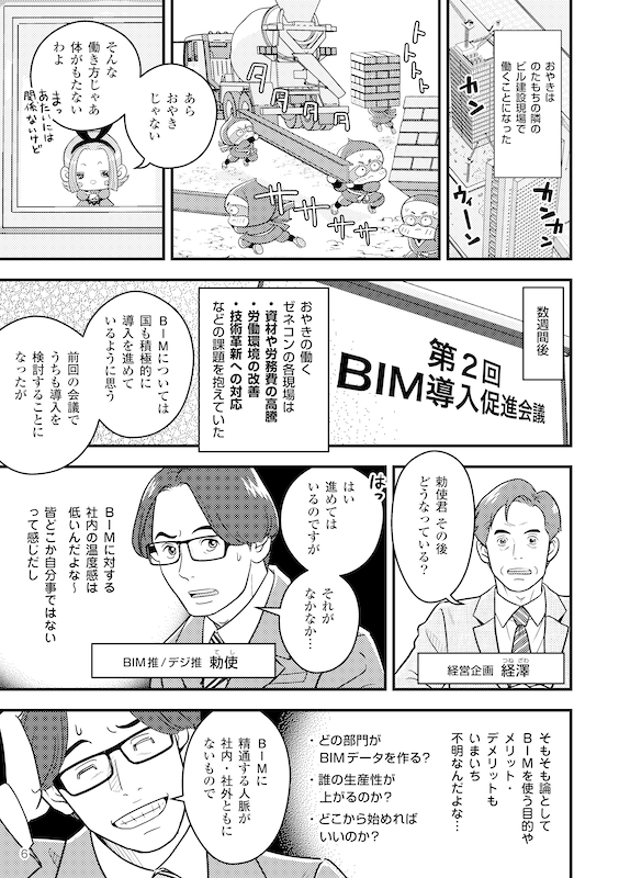 BIMの「ミカタ」が変わる~社内のDX活用を応援編~ ページ6