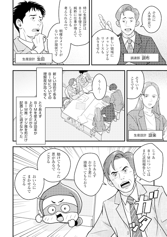 BIMの「ミカタ」が変わる~社内のDX活用を応援編~ ページ7