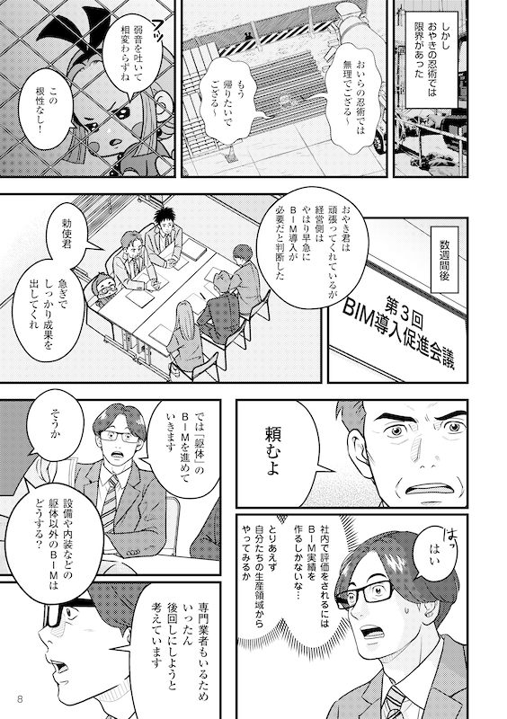 BIMの「ミカタ」が変わる~社内のDX活用を応援編~ ページ8