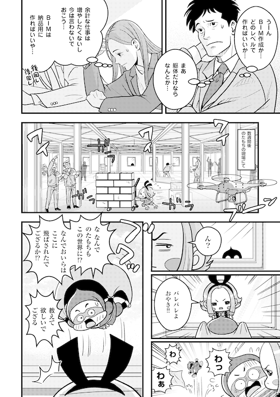 BIMの「ミカタ」が変わる~社内のDX活用を応援編~ ページ9