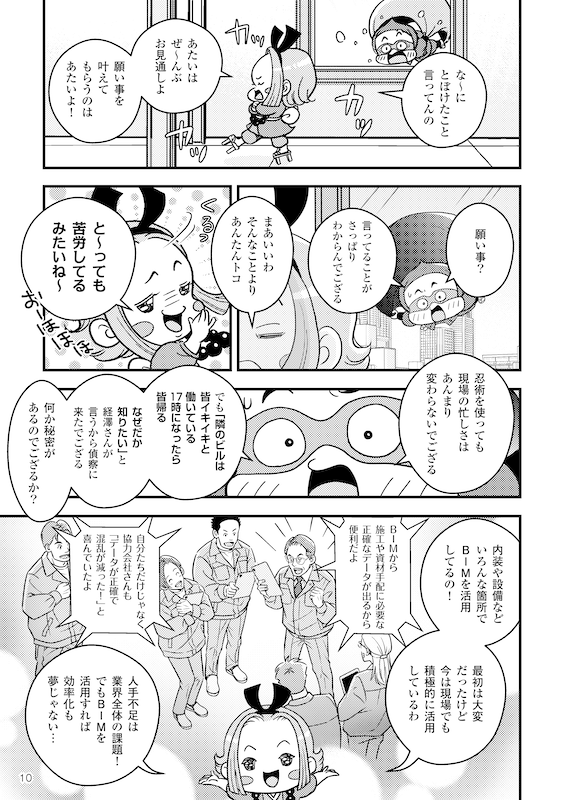 BIMの「ミカタ」が変わる~社内のDX活用を応援編~ ページ10