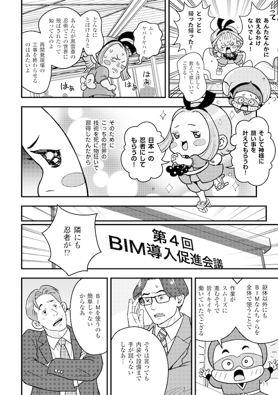 BIMの「ミカタ」が変わる~社内のDX活用を応援編~ ページ11