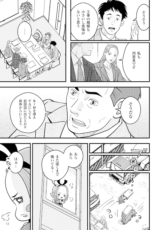 BIMの「ミカタ」が変わる~社内のDX活用を応援編~ ページ12