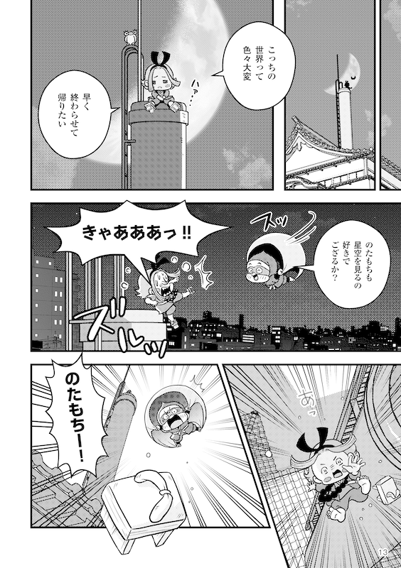 BIMの「ミカタ」が変わる~社内のDX活用を応援編~ ページ13