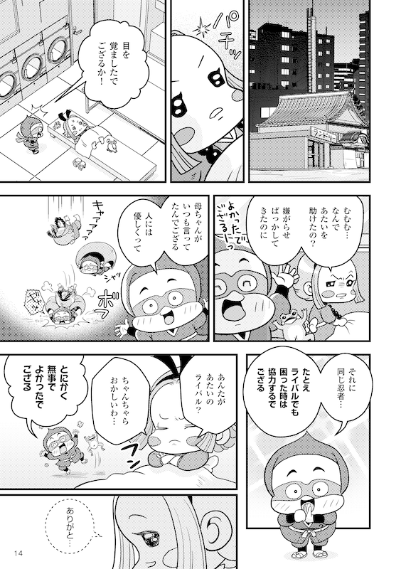 BIMの「ミカタ」が変わる~社内のDX活用を応援編~ ページ14