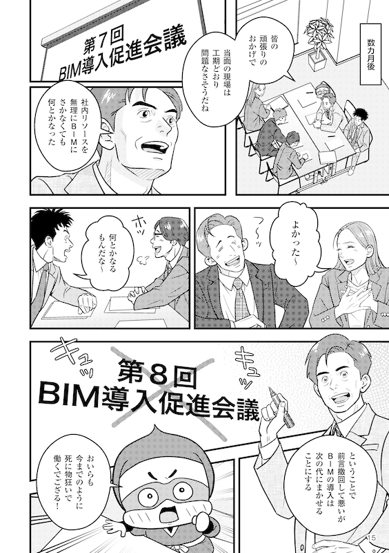 BIMの「ミカタ」が変わる~社内のDX活用を応援編~ ページ15