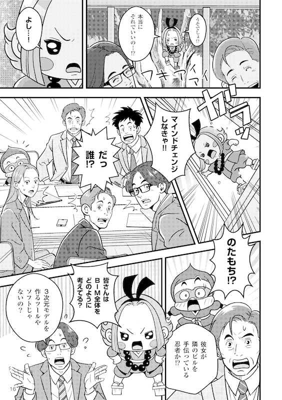 BIMの「ミカタ」が変わる~社内のDX活用を応援編~ ページ16