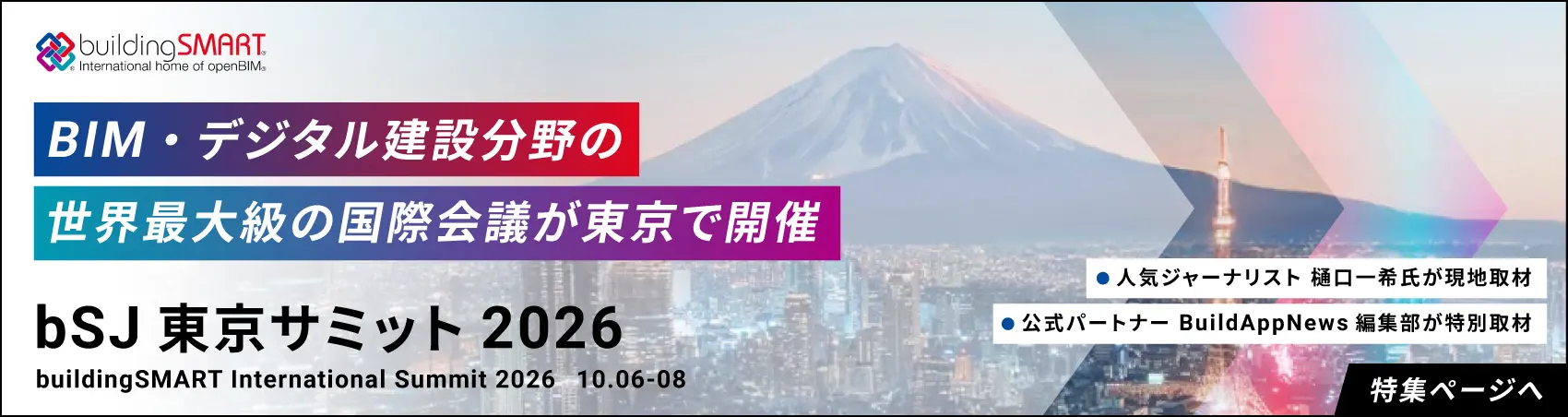 buildingSMART Japan(bSJ)