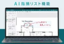 20260707_BuddyBoardのAI指摘リスト機能