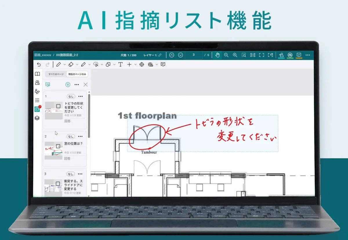 20260707_BuddyBoardのAI指摘リスト機能