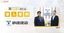 20260709_ビルダーズポイントを全現場へ展開