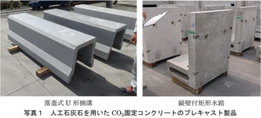 20260727_CO2固定コンクリートの公共工事実証