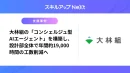 大林組、年間約1万9000時間の工数削減見込み｜BIM問い合わせ対応AIエージェントを構築