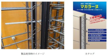 20260731_耐震スリットマガラーヌ