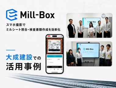 20260724_Mill-Boxを大成建設の現場で活用