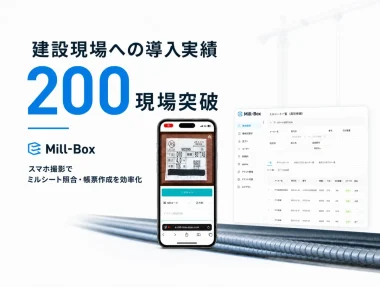 20260702_三菱商事 Mill-Box 建設現場導入200現場突破