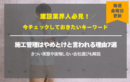 施工管理はやめとけと言われる理由7選｜きつい実態や後悔しない会社選びも解説