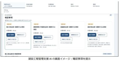 20260827_建設工程管理支援AIの実証実験