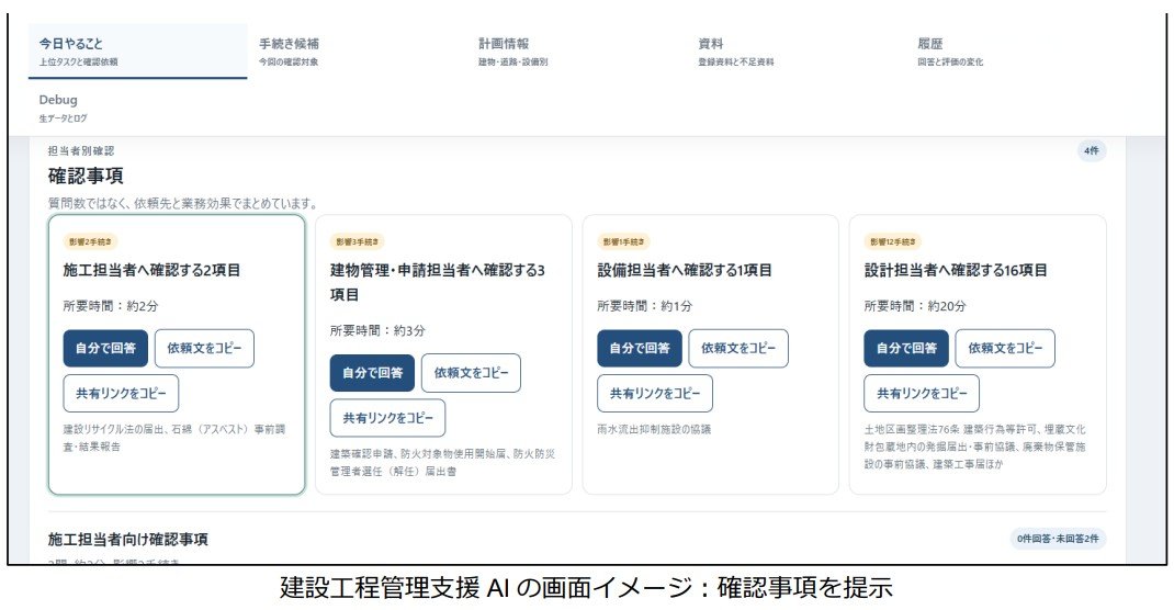 20260827_建設工程管理支援AIの実証実験