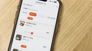20260930_お弁当注文アプリもぐぽちの導入事例