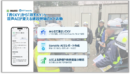 20260909_音声AIで建設現場のKY活動をデータ化