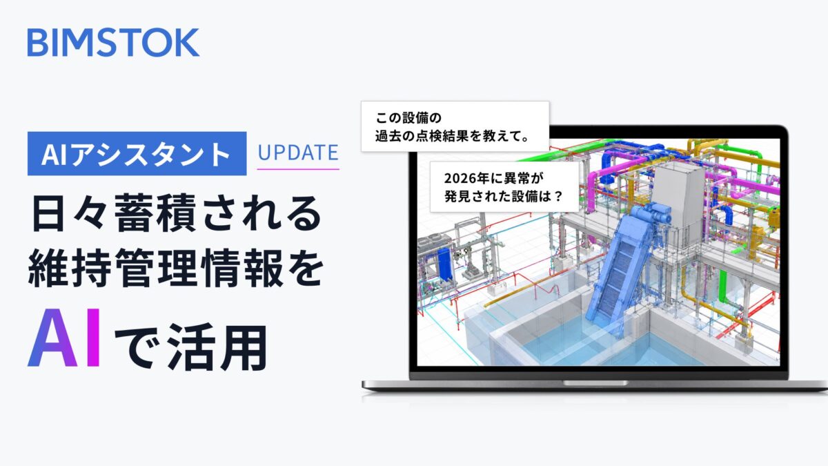 20261008_点検・異常・修繕履歴の検索