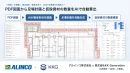 20261022_AI積算で足場計画と仮設資材の数量を自動算出