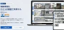 20261020_複数現場のカメラ映像を一元管理できるクラウドサービス「見守るViewer」