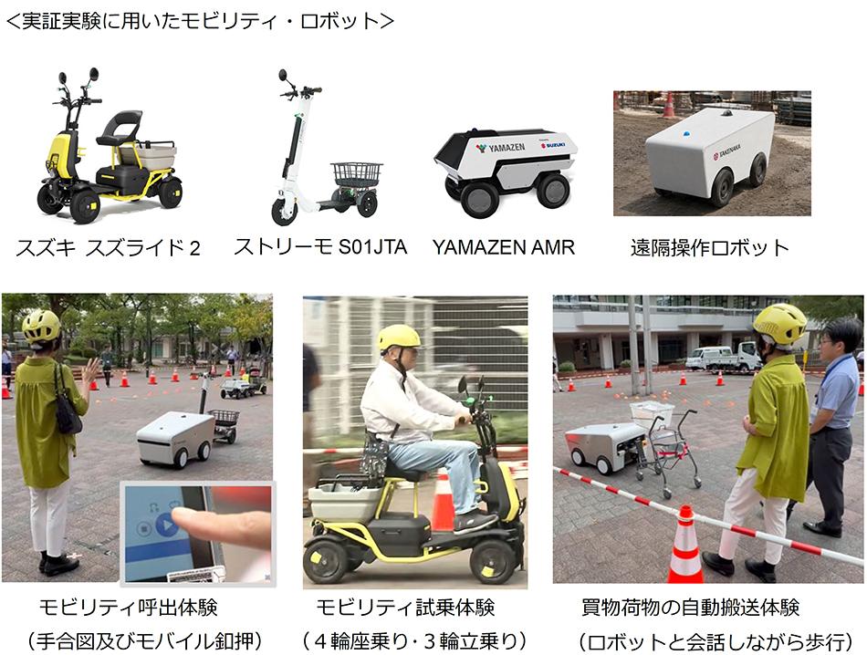 20261029_シェアマイクロモビリティの牽引実証